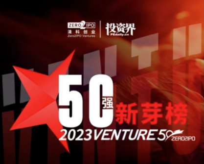 依利特科技荣登2023Venture50新芽榜！笃行致远，砥砺前行