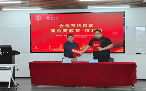 行业巨头联手！依利特科技与蒲公英签订战略合作协议