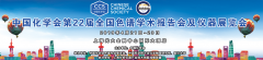 第22届全国色谱大会-我们等您！