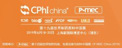 约起来！依利特出席第十九届世界制药原料中国展（CPHI2019）