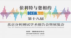 依利特与您相约BCEIA2019