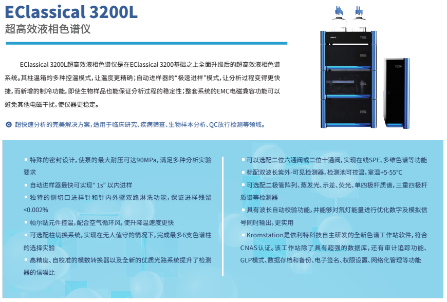 维生素超高效液相色谱仪