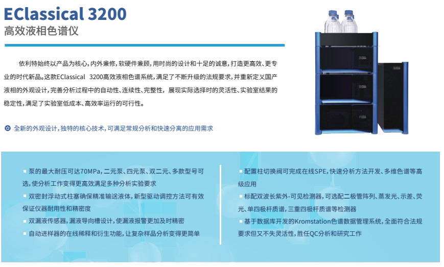 3200维生素高效液相色谱仪
