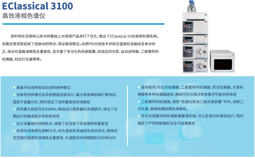 3100高效液相色谱仪
