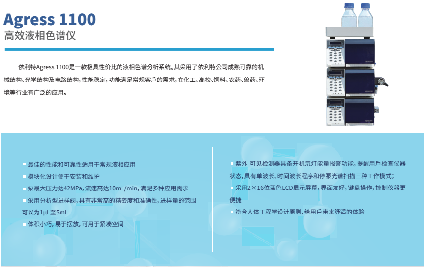 1100液相色谱仪