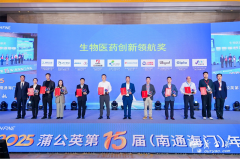 <b>依利特斩获生物医药创新领航奖，共赴蒲公英年会产业高质量发展之约</b>