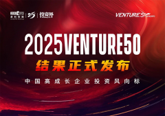 <b>依利特上榜2025 VENTURE50生命科技企业，成科学仪器领域唯一入选者</b>