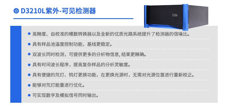 采用紫外（D3210L）