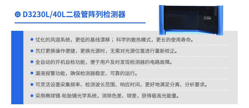 二极管阵列（D3230L）