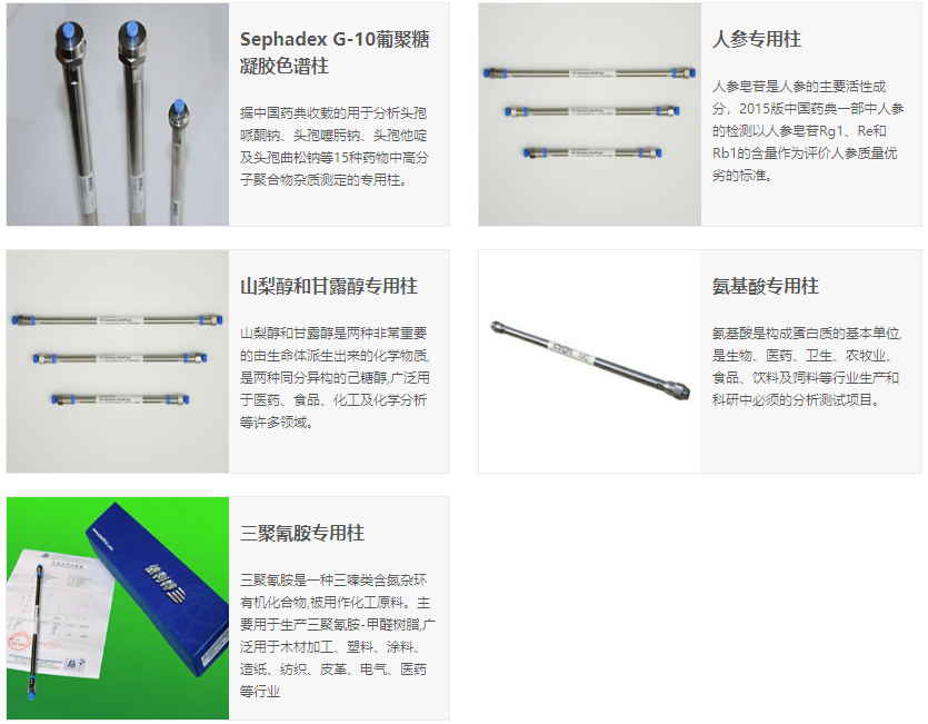 专用色谱柱