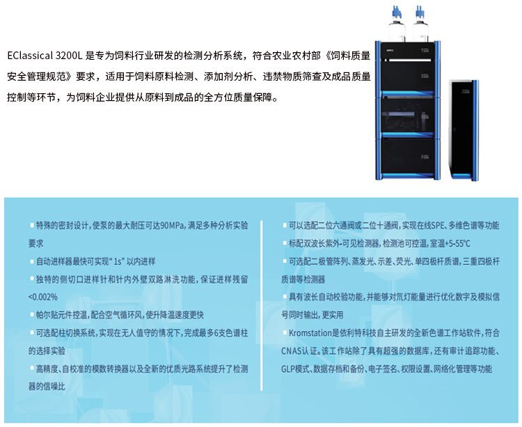 EClassical3200L超高效液相色谱仪
