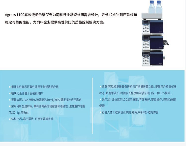 Agress1100高效液相色谱系统