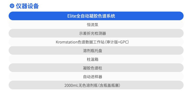 凝胶渗透色谱（GPC）系统