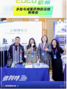 <b>技术赋能制药纯化——多肽与减重药物峰会回顾</b>